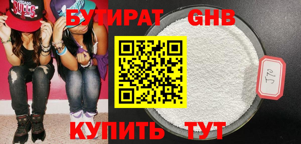 Лабытнанги  БУТИРАТ  Вход с VPN  Бутират оксана 