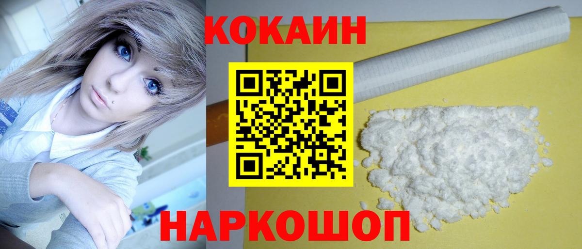 COCAIN Перу  Вход с VPN  Лабытнанги  COCAIN 99% 