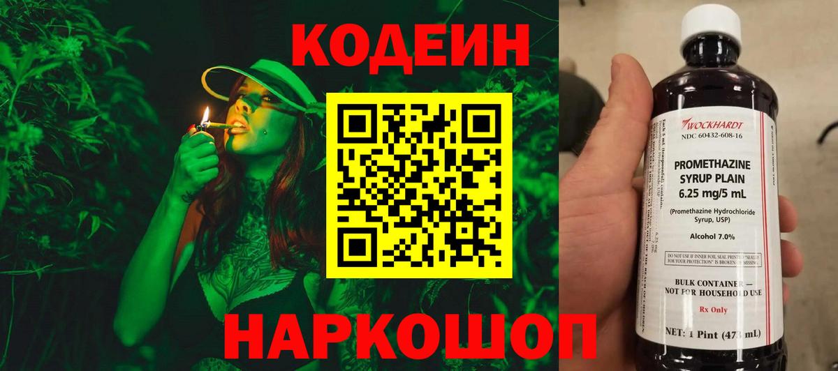 Кодеин напиток Lean (лин)  Вход с VPN  Лабытнанги 