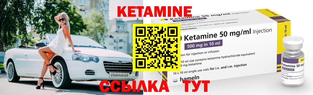 Кетамин ketamine Лабытнанги