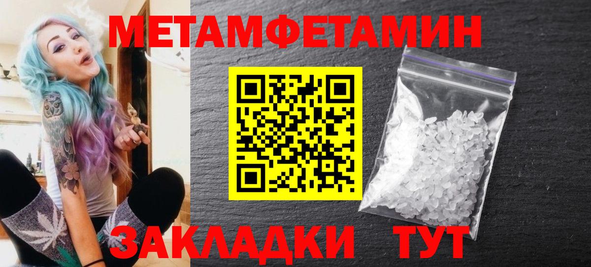 МЕТАМФЕТАМИН кристалл Лабытнанги